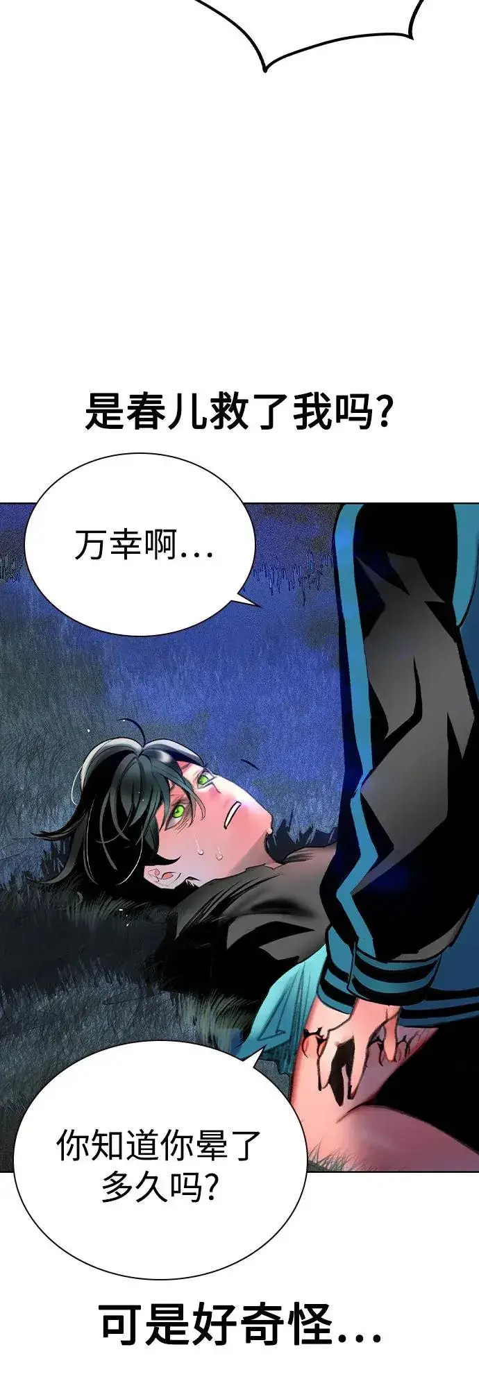 漫画《丛林果汁》第2季 第32话第5张图