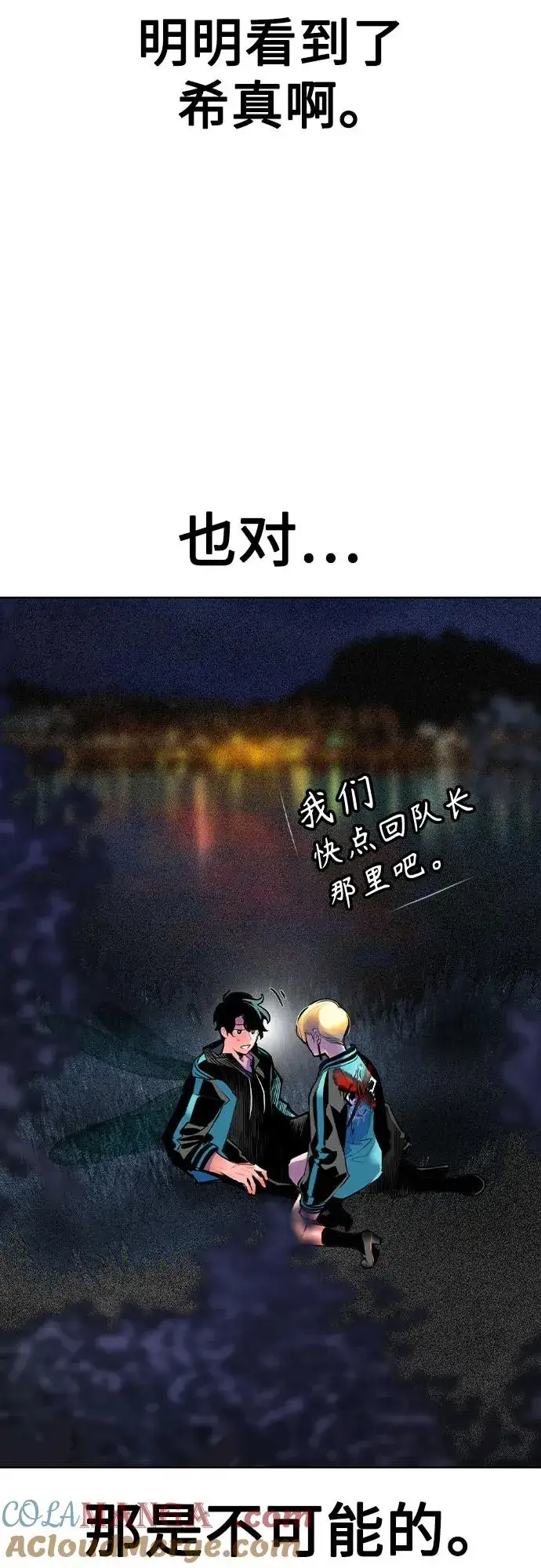漫画《丛林果汁》第2季 第32话第7张图
