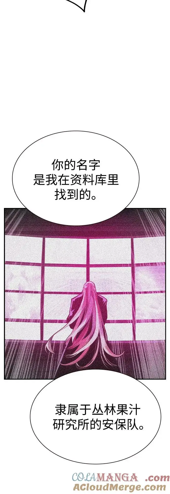 漫画《丛林果汁》第2季 第33话第52张图