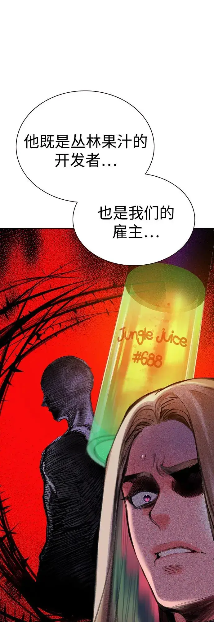 漫画《丛林果汁》第2季 第33话第56张图