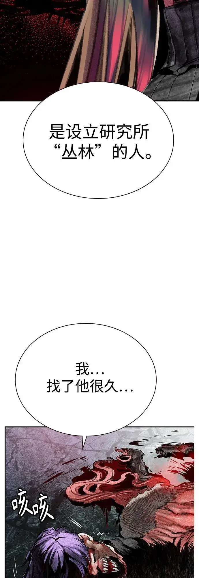 漫画《丛林果汁》第2季 第33话第57张图