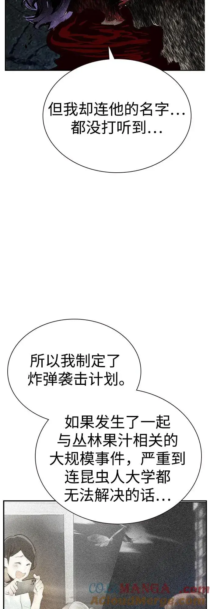 漫画《丛林果汁》第2季 第33话第58张图