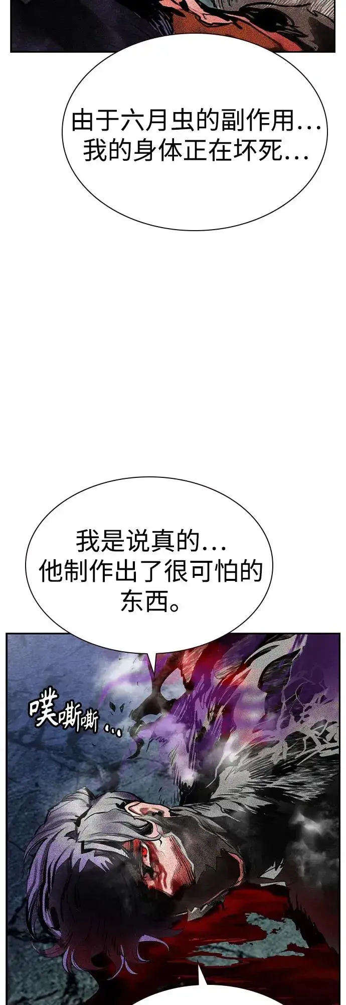 漫画《丛林果汁》第2季 第33话第60张图