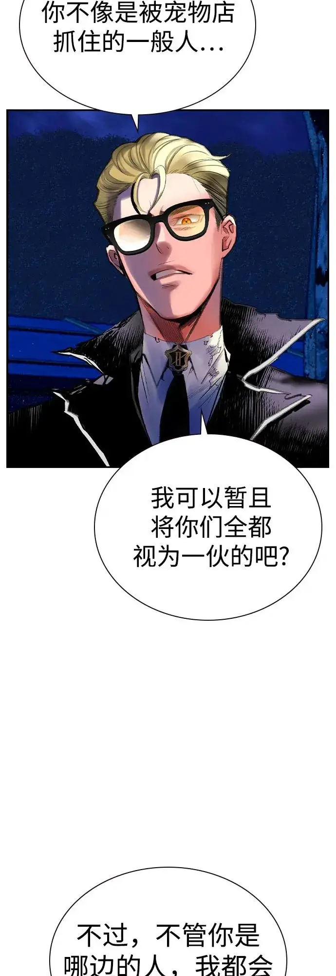 漫画《丛林果汁》第2季 第33话第65张图