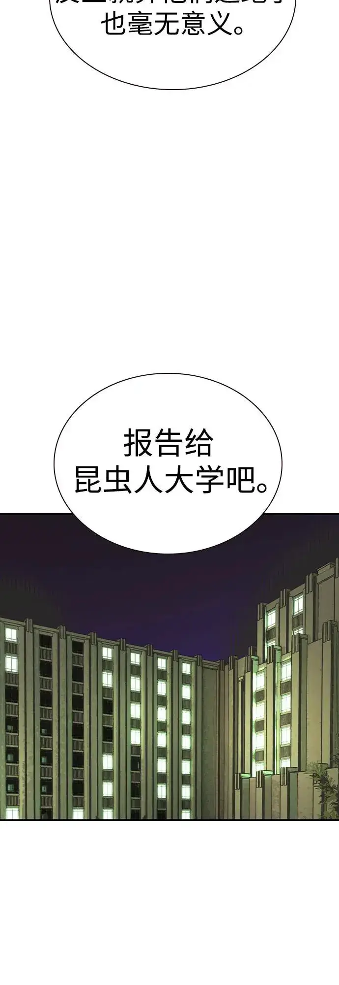 漫画《丛林果汁》第2季 第33话第77张图