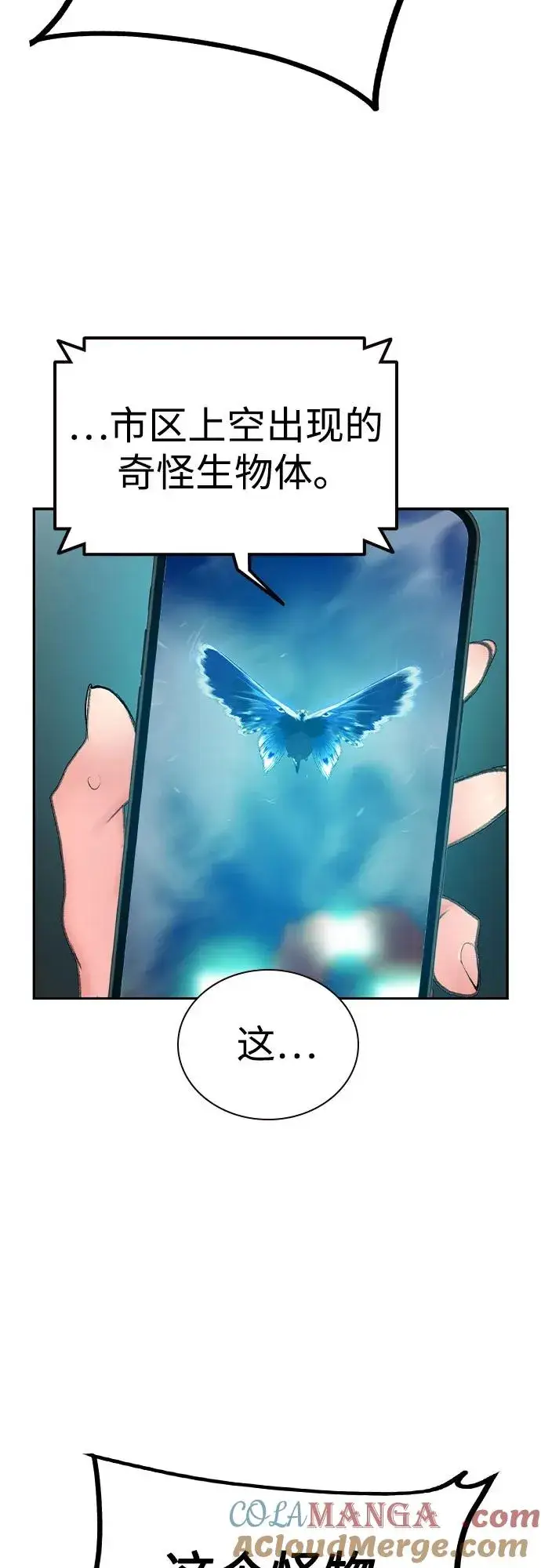 漫画《丛林果汁》第2季 第33话第79张图