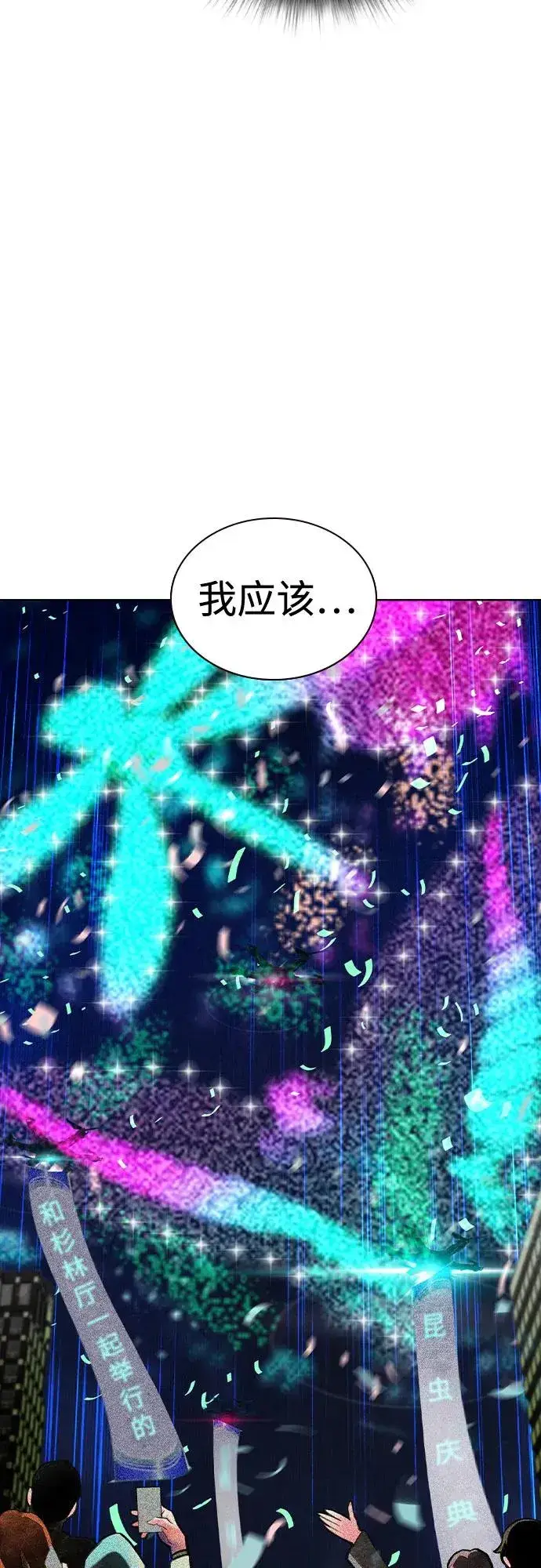漫画《丛林果汁》第2季 第34话第20张图