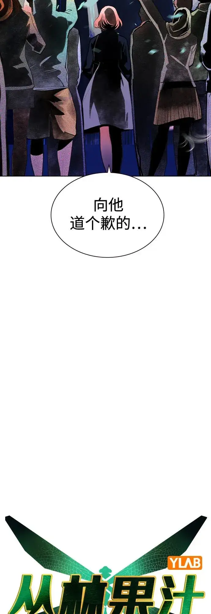漫画《丛林果汁》第2季 第34话第21张图