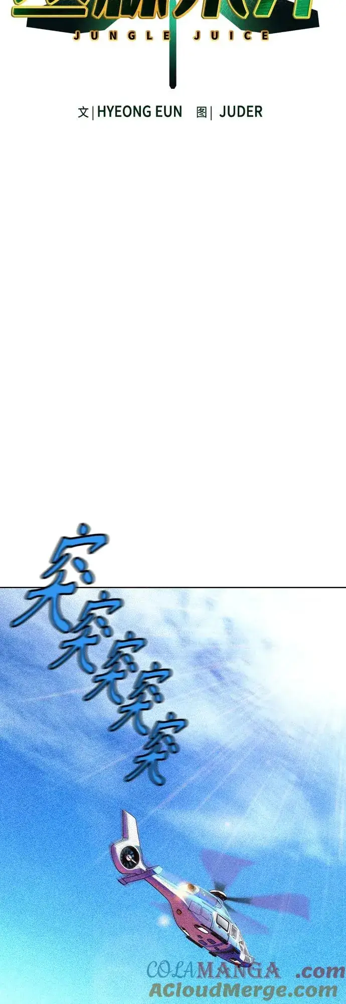 漫画《丛林果汁》第2季 第34话第22张图