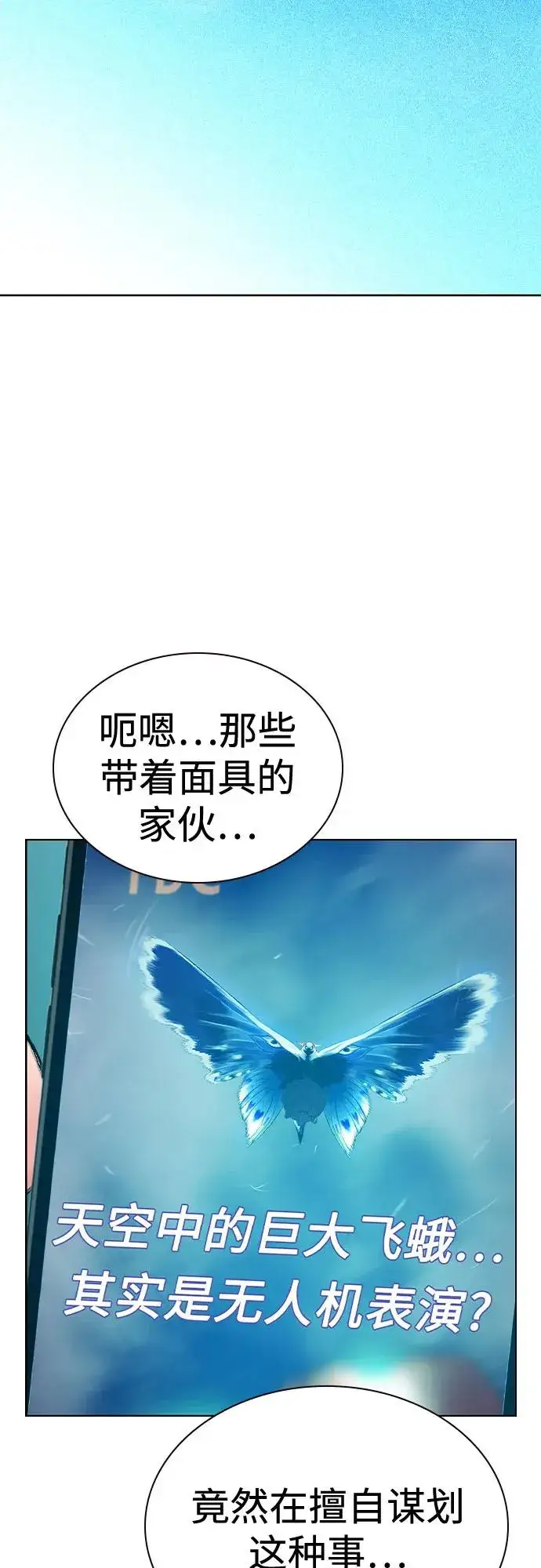 漫画《丛林果汁》第2季 第34话第23张图