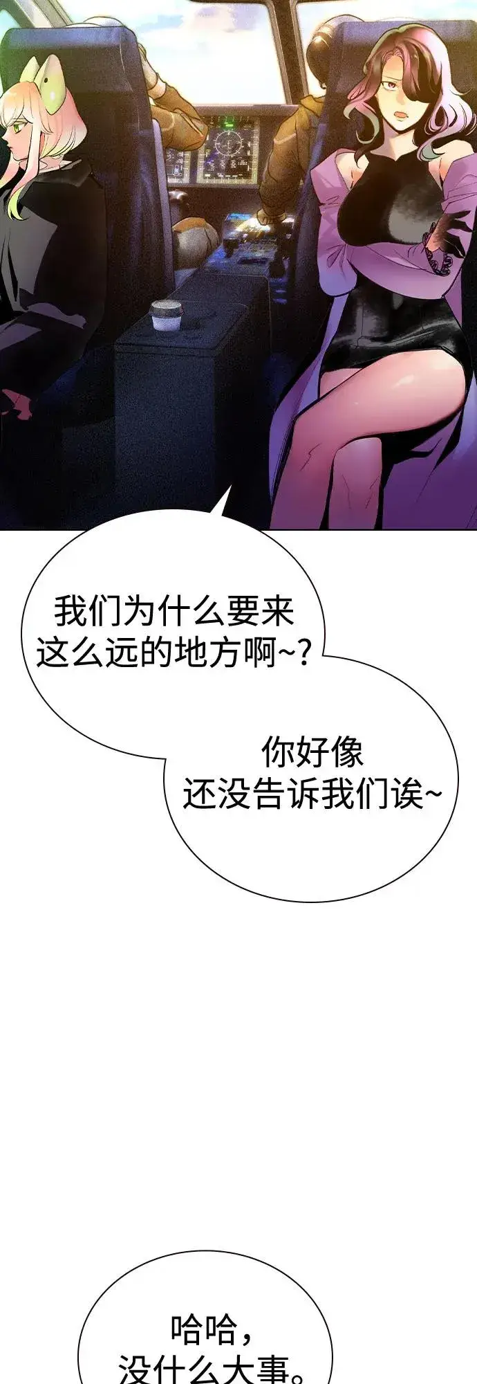 漫画《丛林果汁》第2季 第34话第26张图