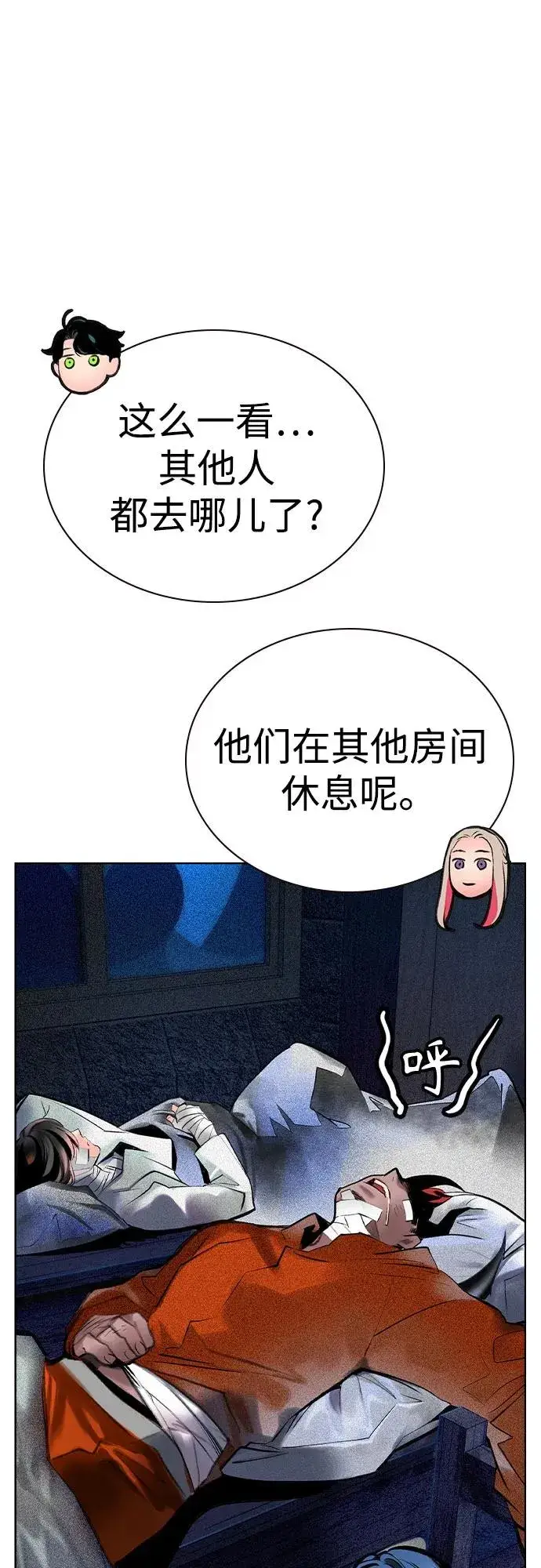 漫画《丛林果汁》第2季 第34话第45张图