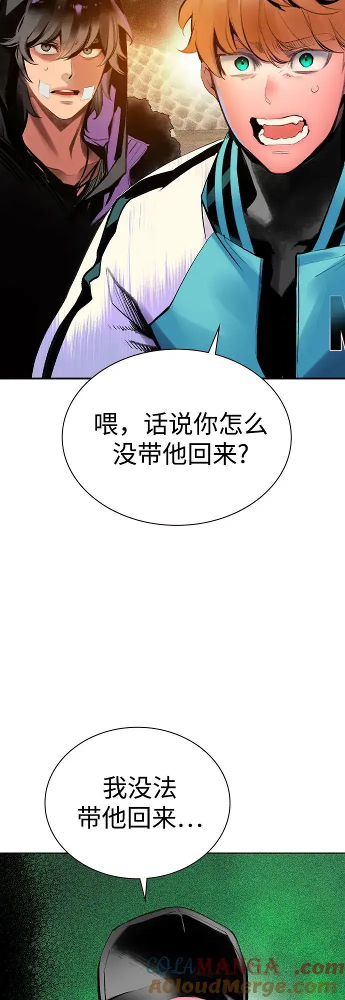 漫画《丛林果汁》第2季 第34话第67张图