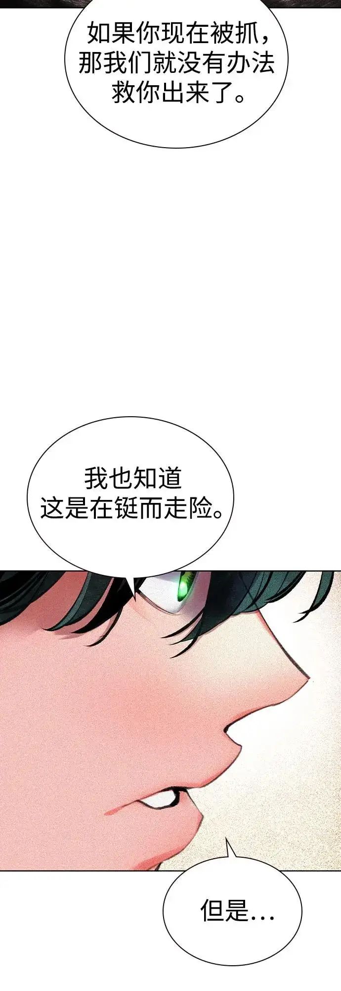 漫画《丛林果汁》第2季 第35话第17张图