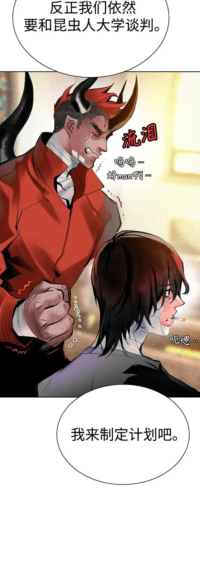 漫画《丛林果汁》第2季 第35话第24张图