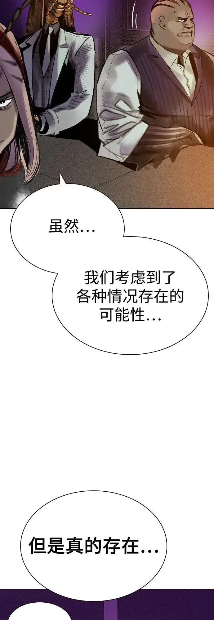 漫画《丛林果汁》第2季 第35话第33张图