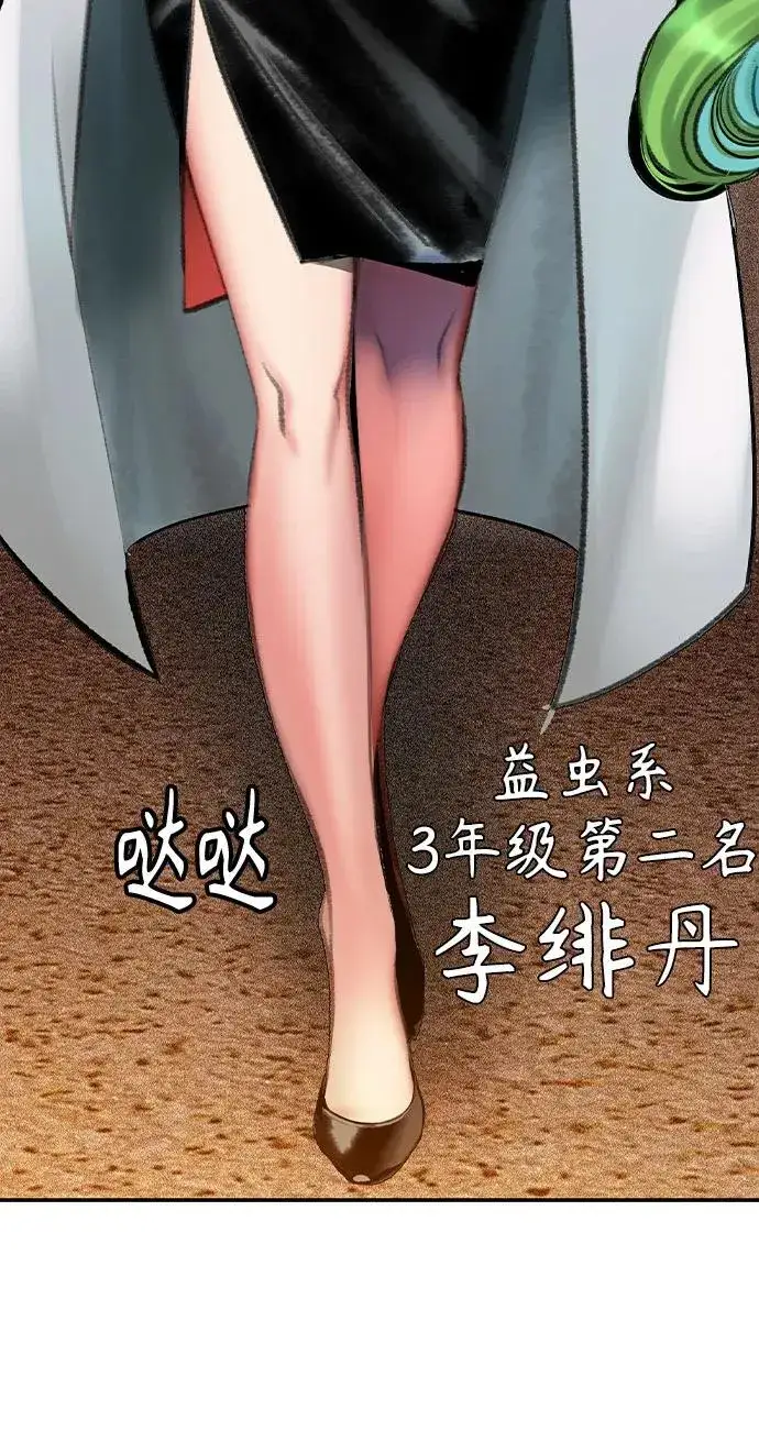 漫画《丛林果汁》第2季 第35话第42张图