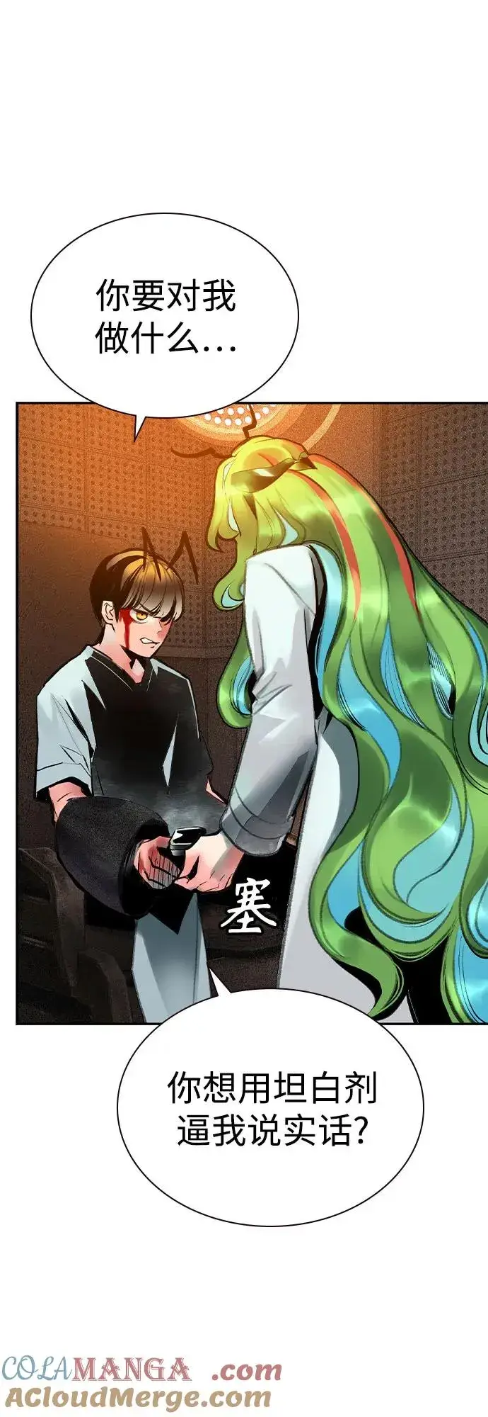 漫画《丛林果汁》第2季 第35话第43张图