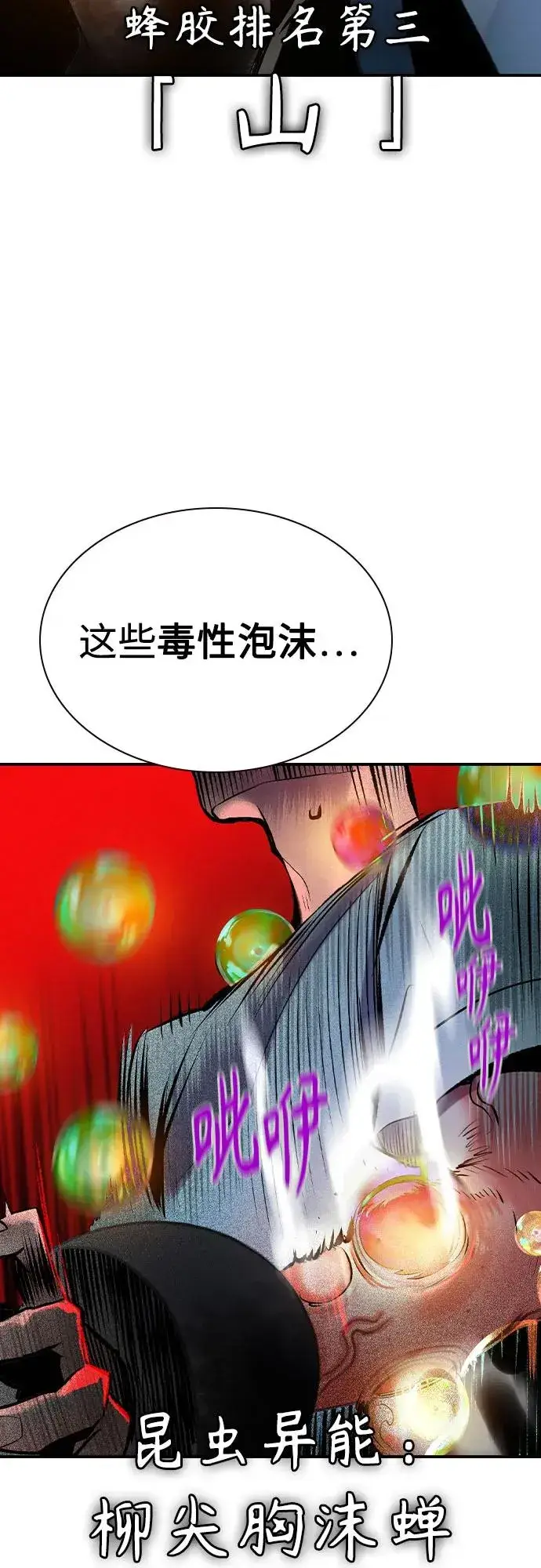 漫画《丛林果汁》第2季 第35话第48张图