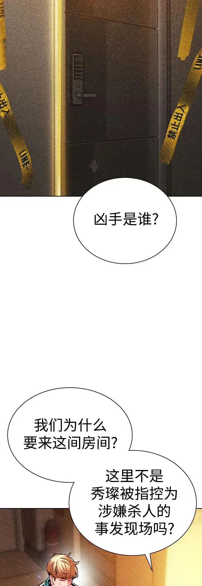 漫画《丛林果汁》第2季 第35话第51张图