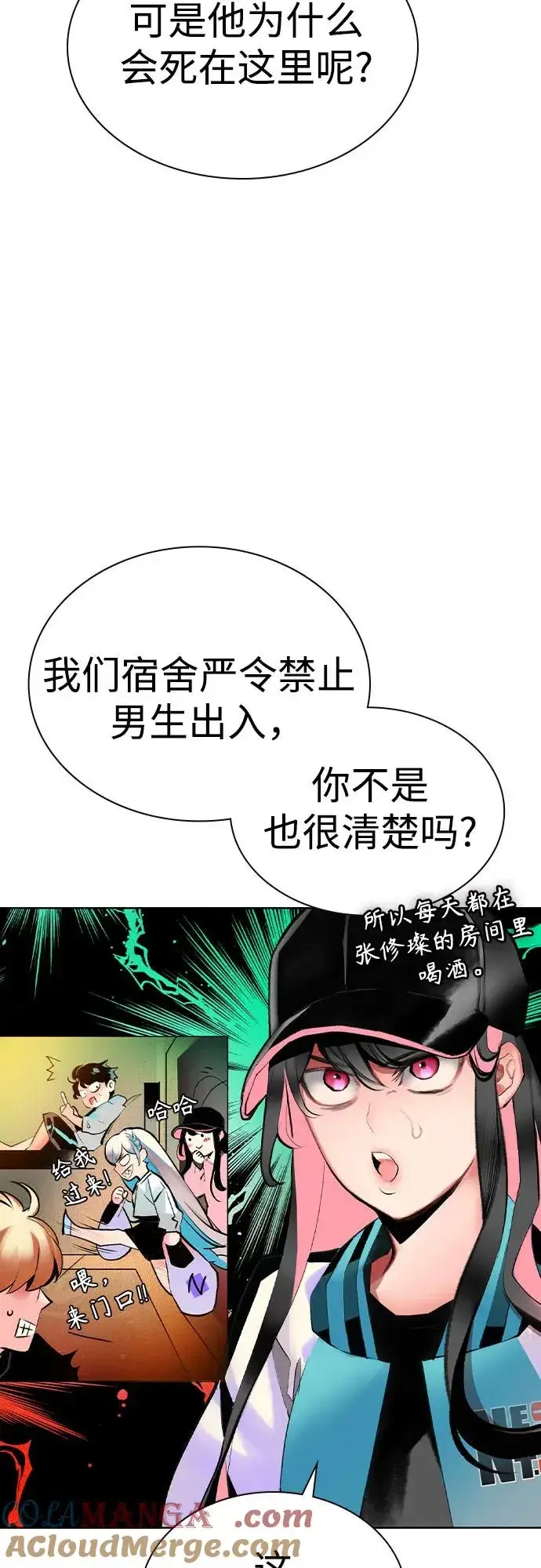 漫画《丛林果汁》第2季 第35话第55张图