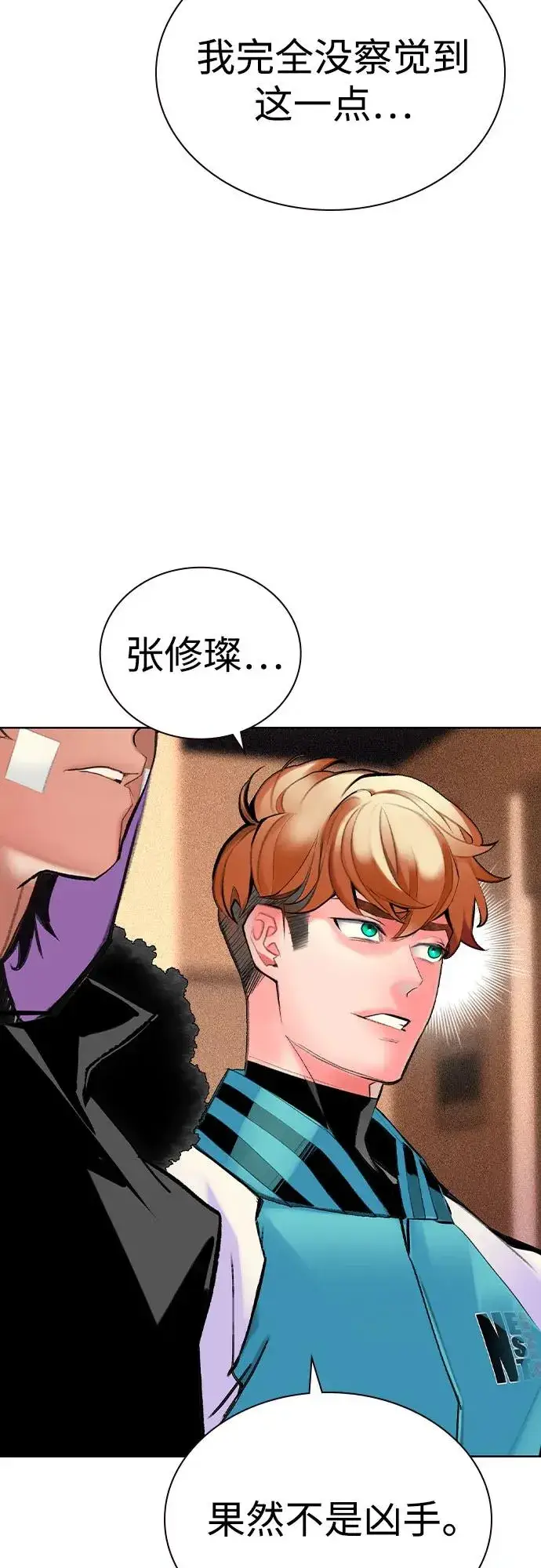 漫画《丛林果汁》第2季 第35话第62张图
