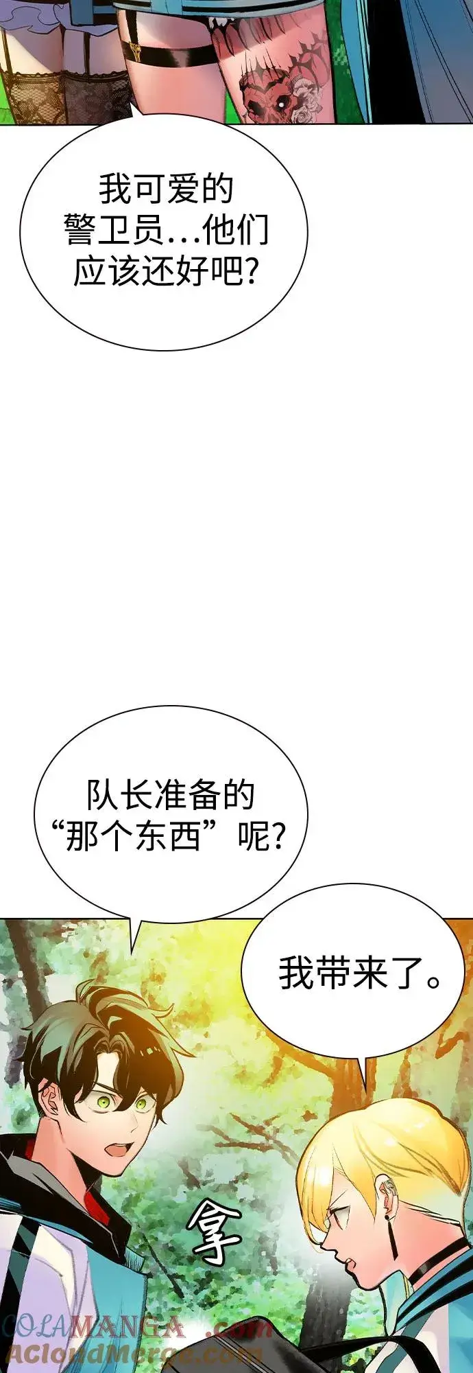 漫画《丛林果汁》第2季 第35话第73张图