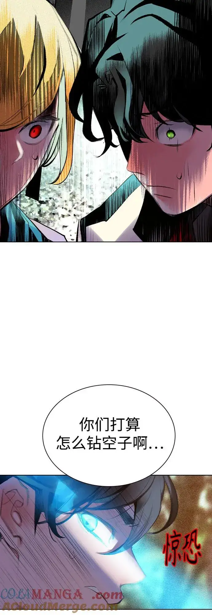 漫画《丛林果汁》第2季 第35话第76张图