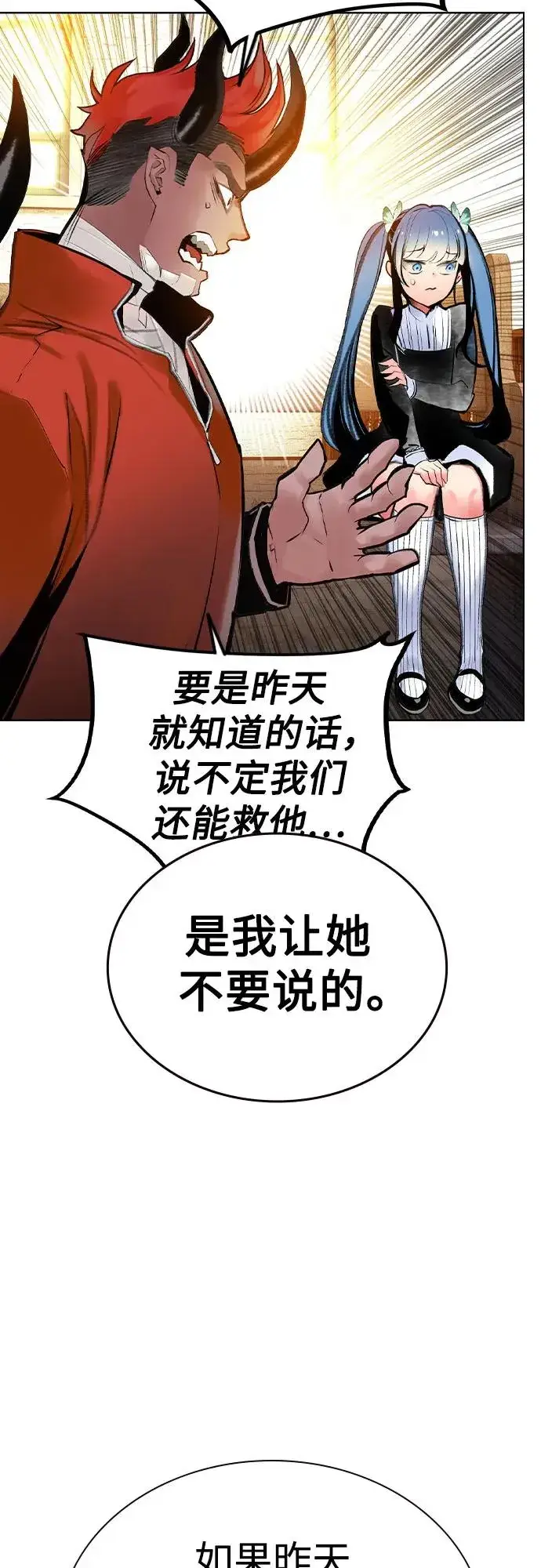 漫画《丛林果汁》第2季 第35话第8张图