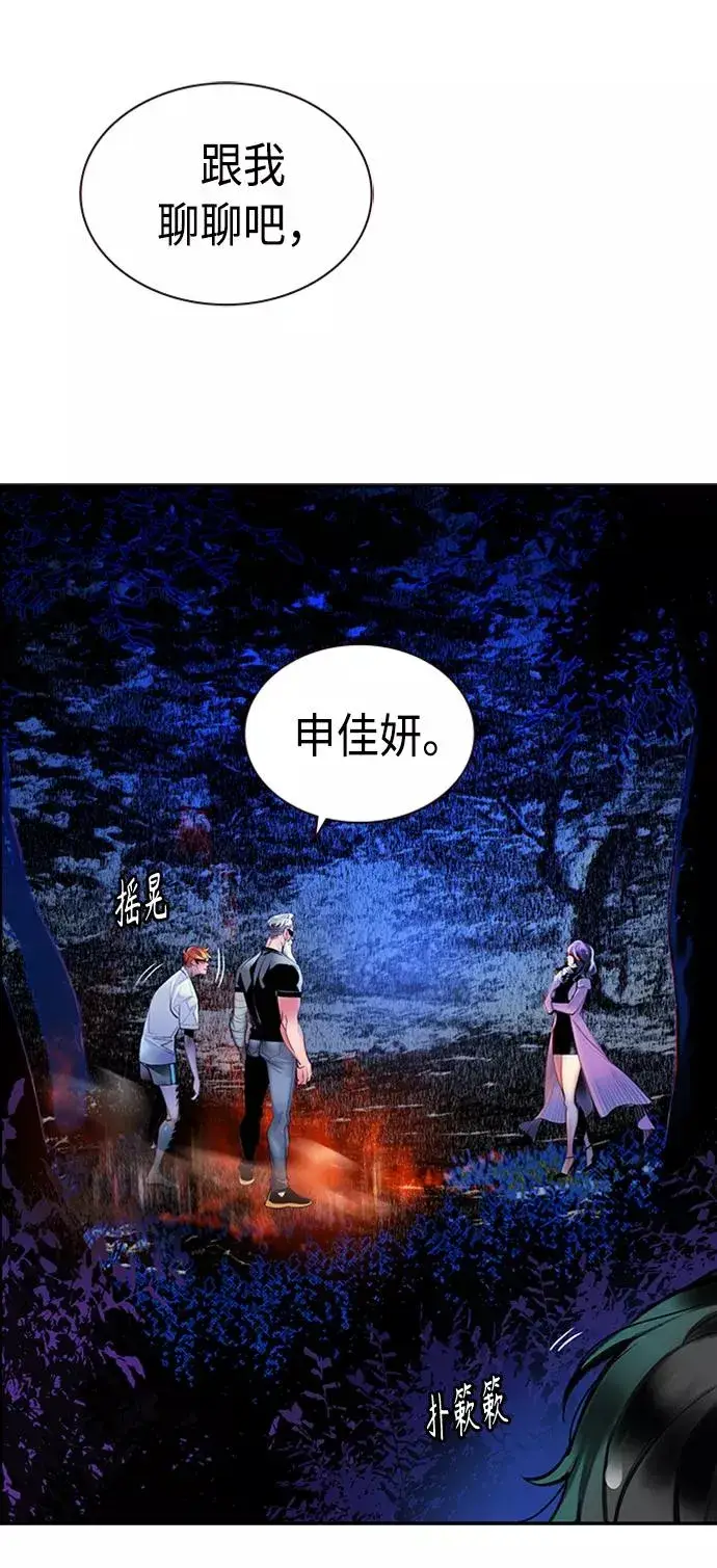 漫画《丛林果汁》第12话第3张图