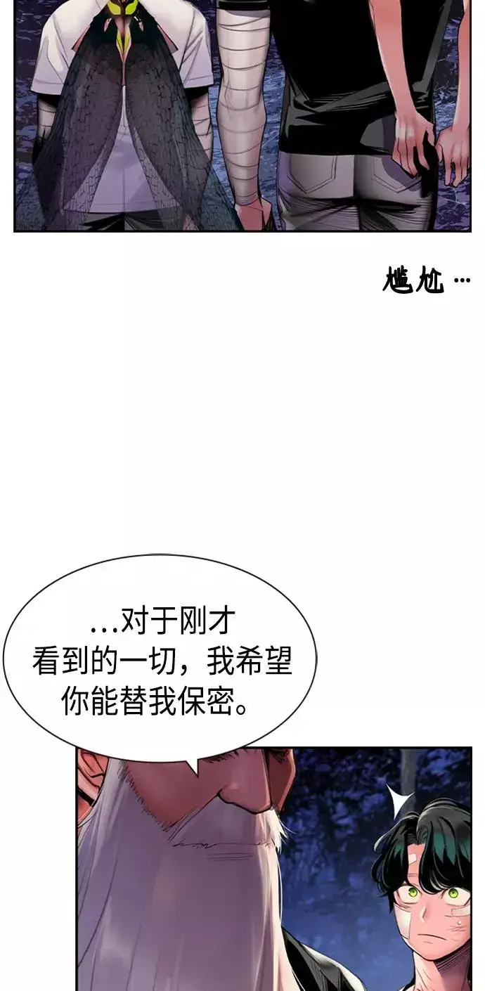 漫画《丛林果汁》第12话第51张图