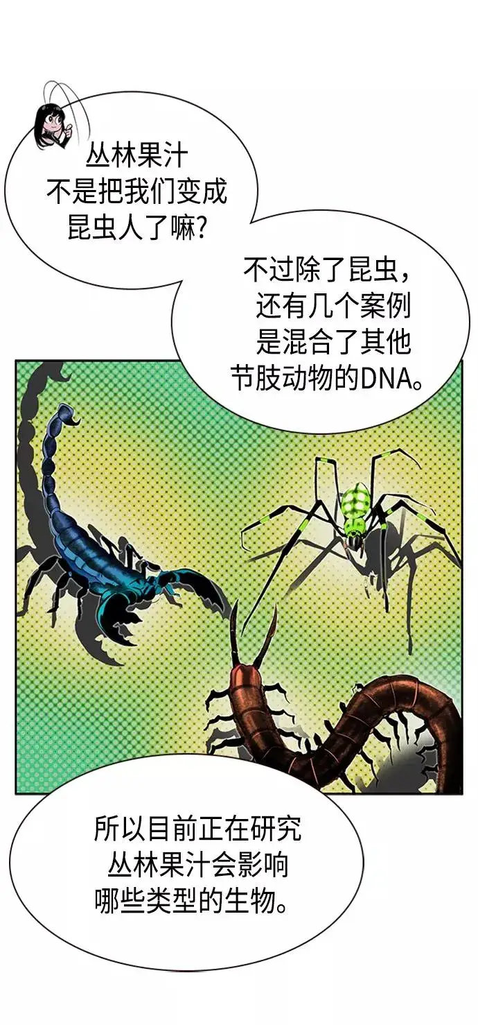 漫画《丛林果汁》第12话第72张图