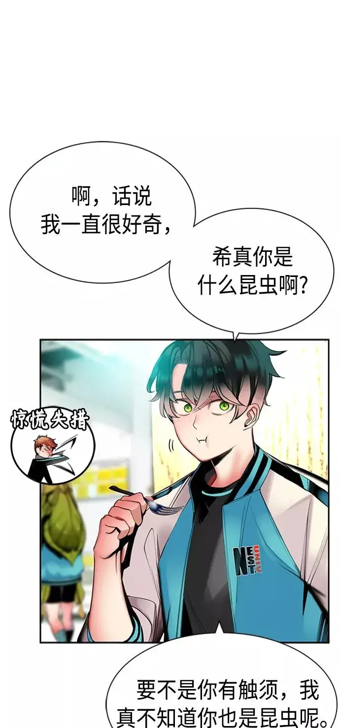 漫画《丛林果汁》第12话第74张图