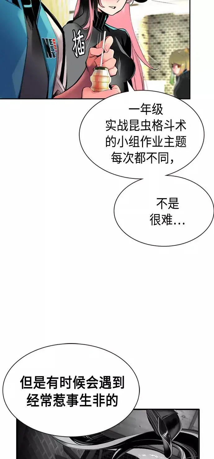 漫画《丛林果汁》第12话第81张图