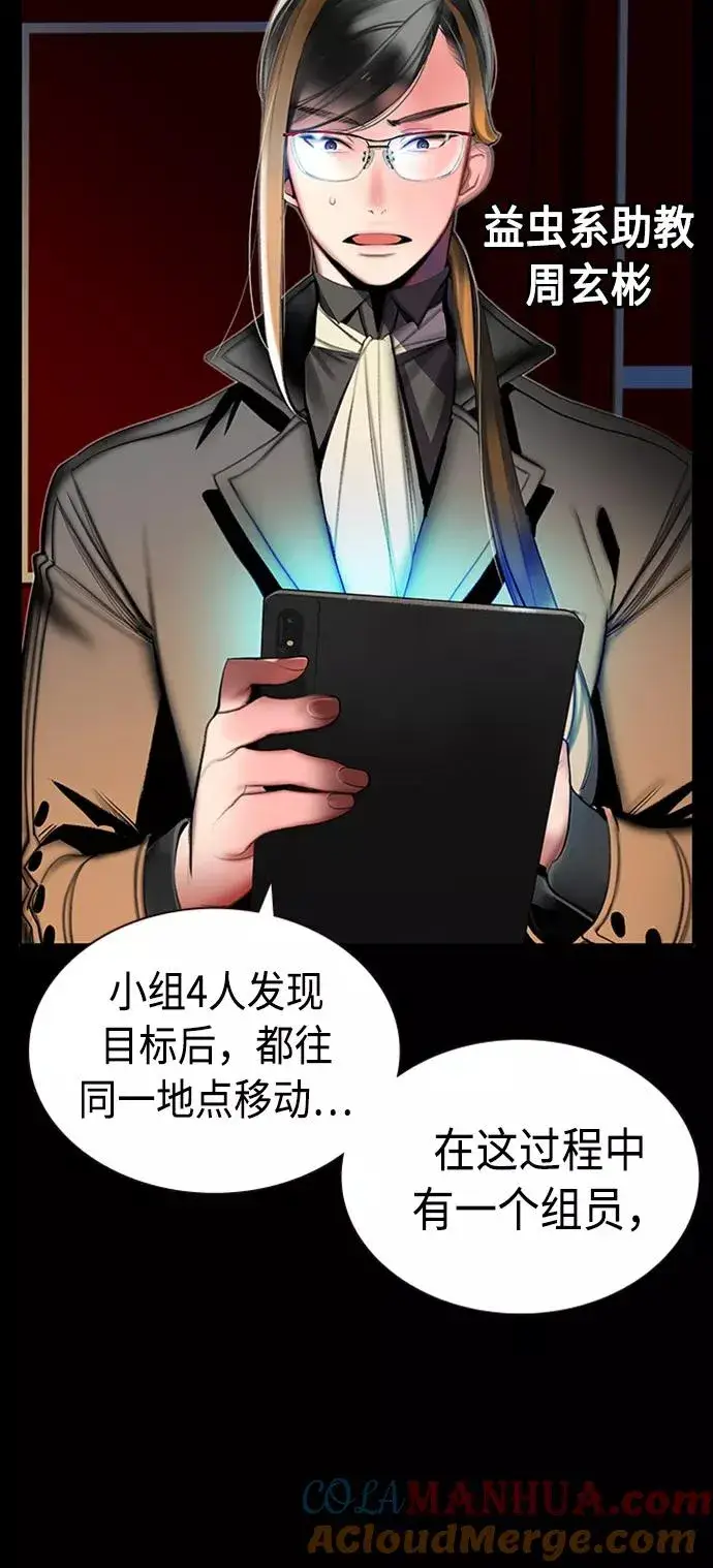 漫画《丛林果汁》第12话第97张图
