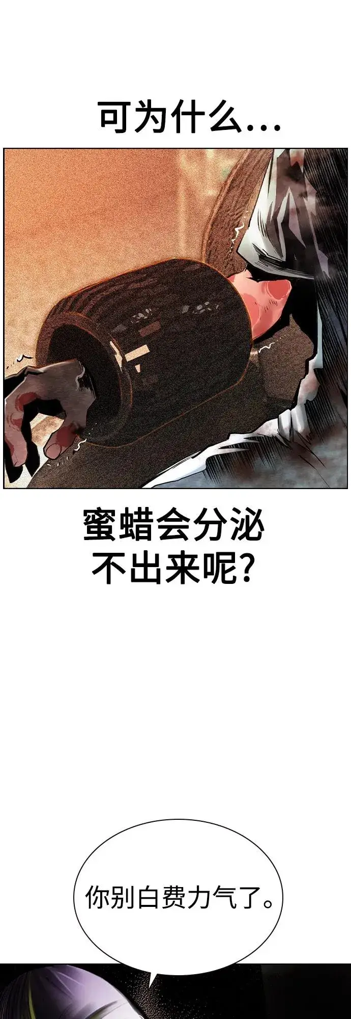 漫画《丛林果汁》第2季 第36话第21张图