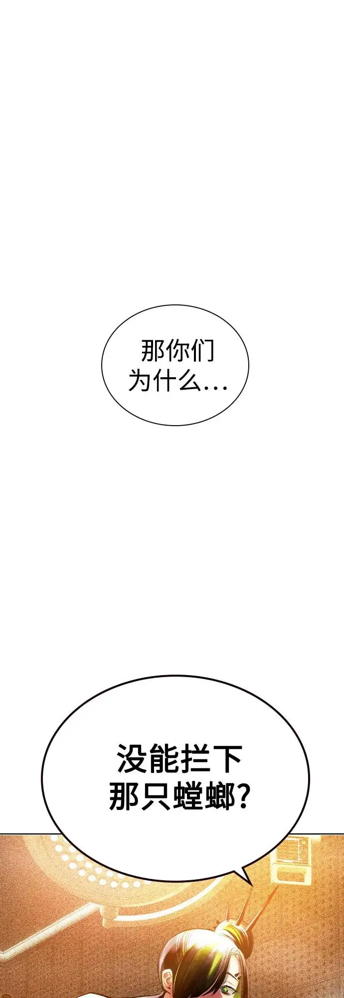 漫画《丛林果汁》第2季 第36话第26张图