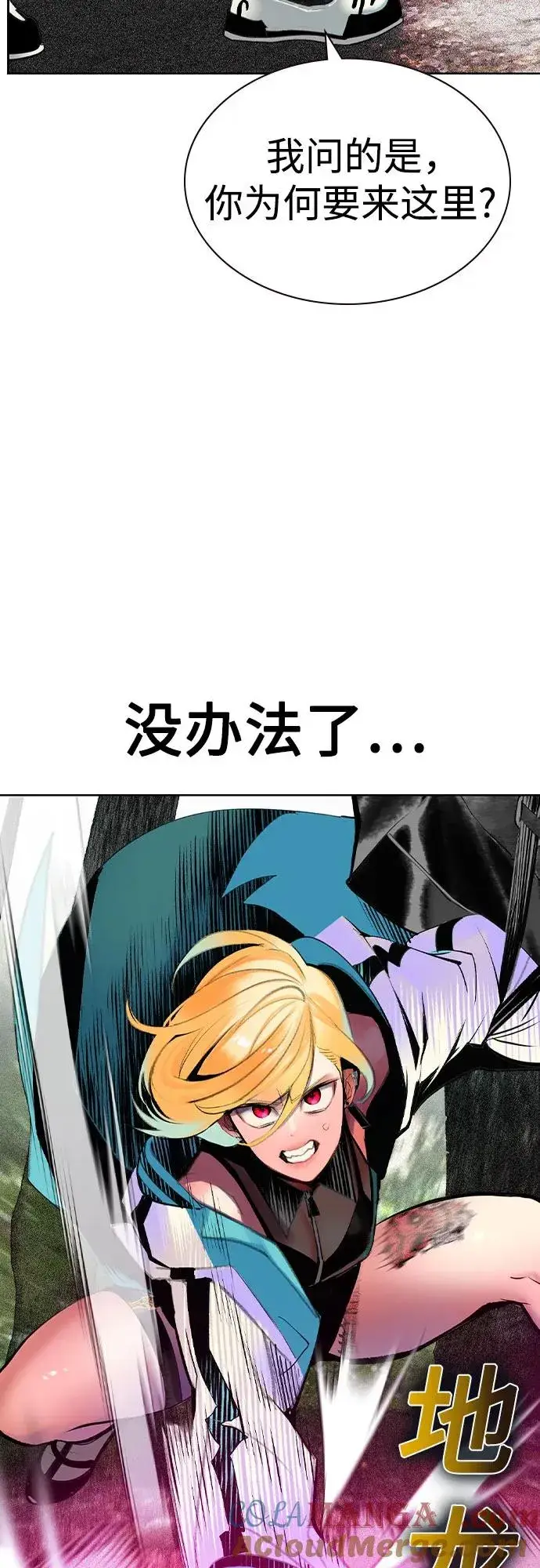 漫画《丛林果汁》第2季 第36话第7张图