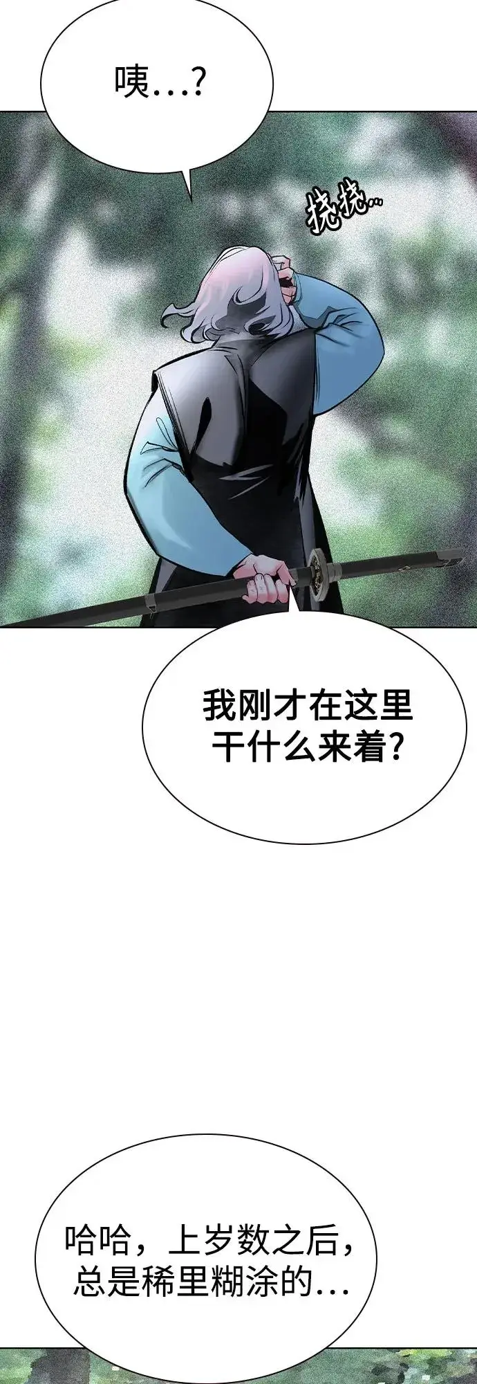 漫画《丛林果汁》第2季 第36话第78张图