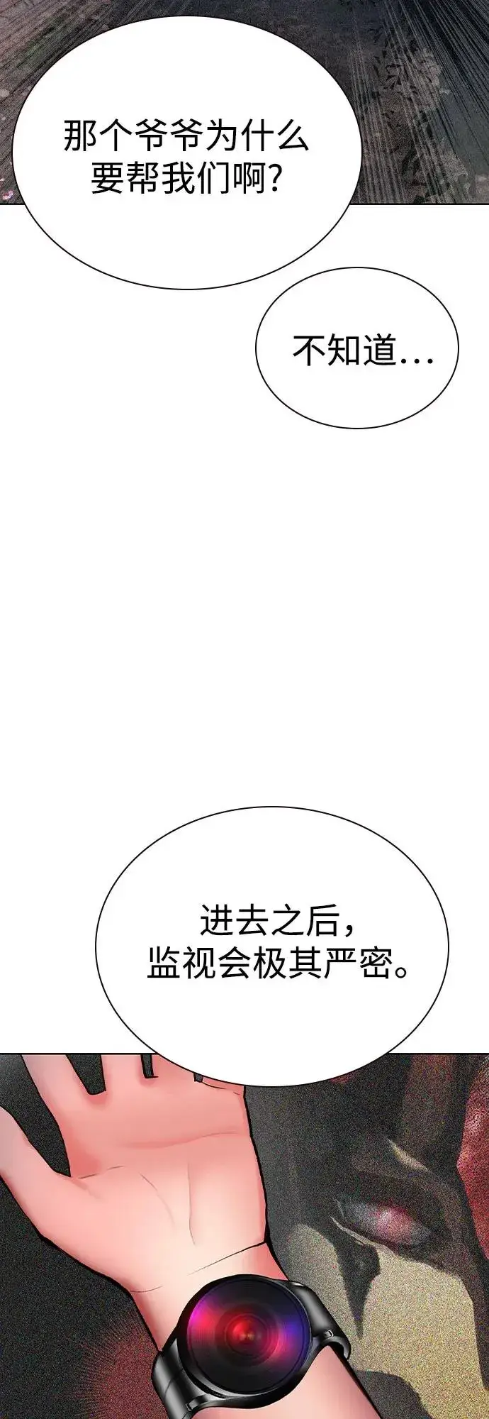 漫画《丛林果汁》第2季 第36话第83张图