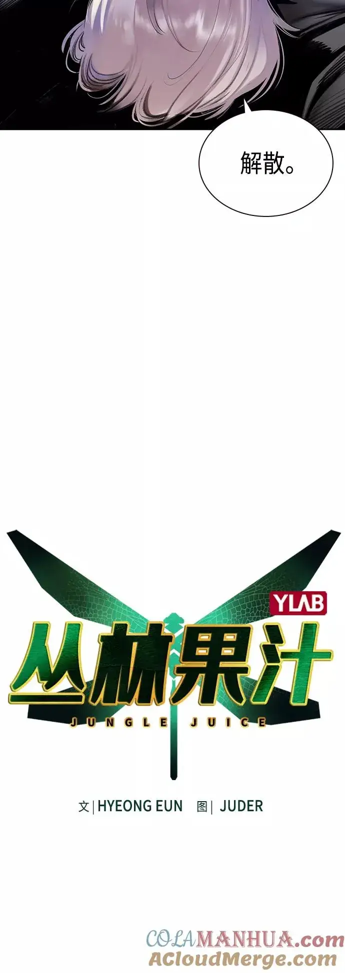 漫画《丛林果汁》第13话第13张图