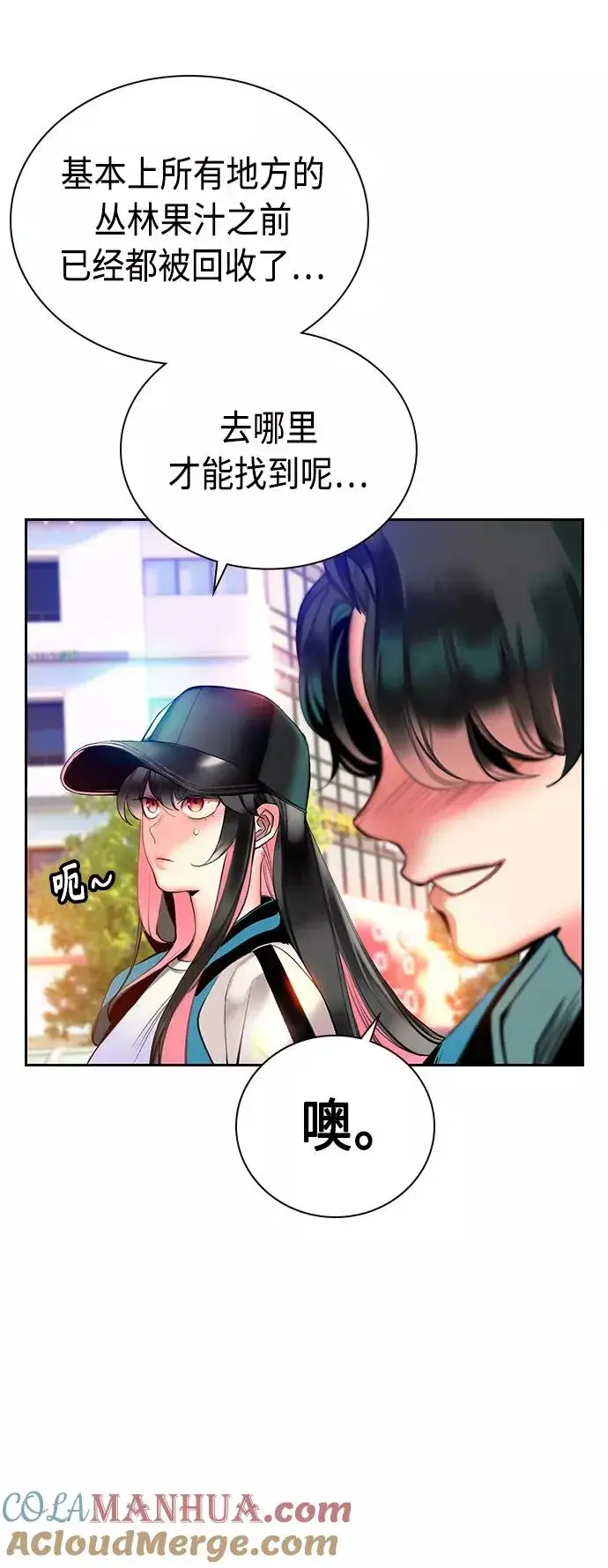 漫画《丛林果汁》第13话第16张图