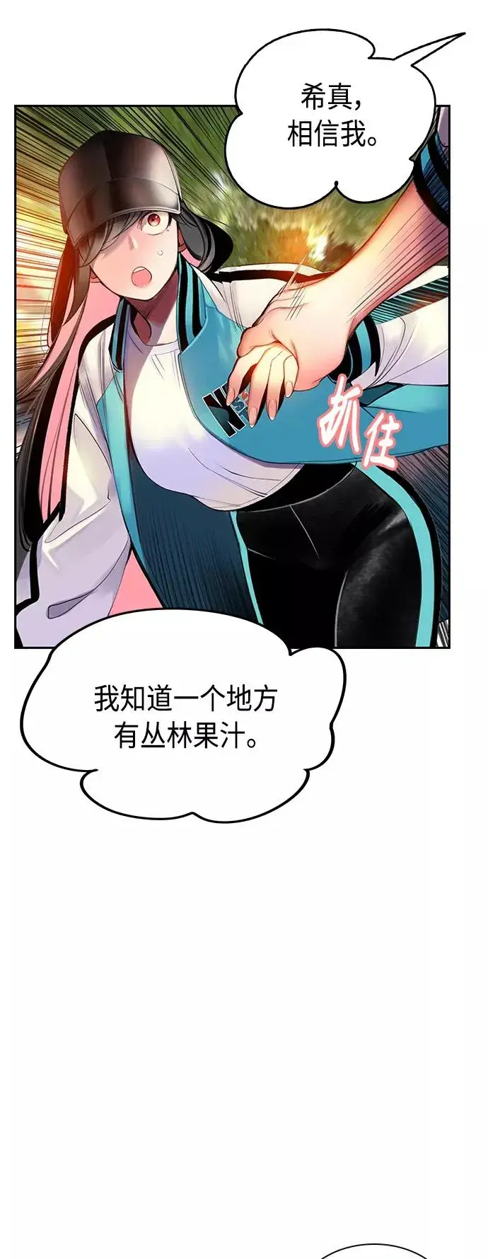 漫画《丛林果汁》第13话第18张图