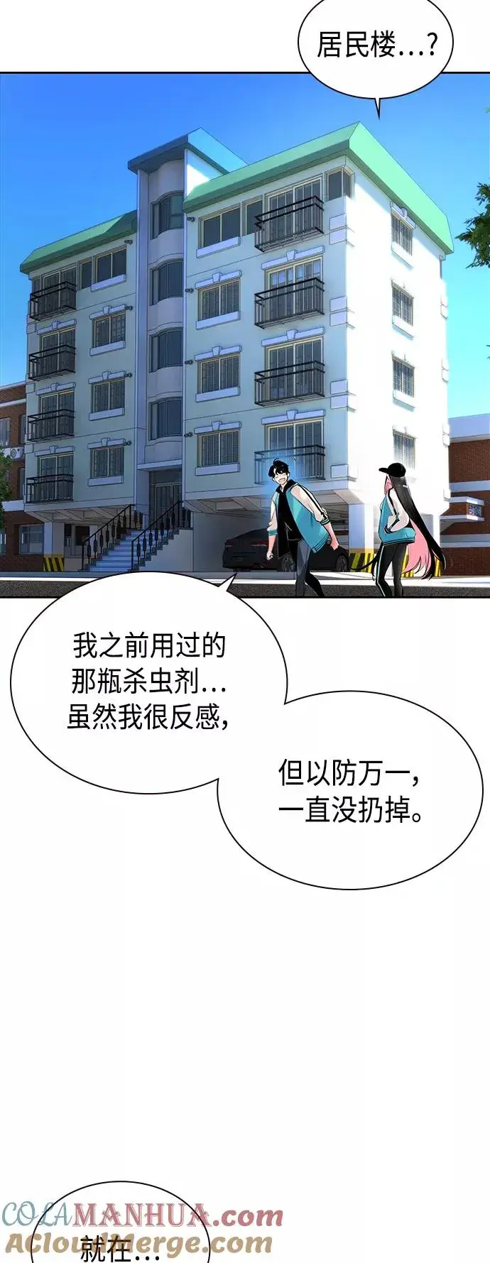 漫画《丛林果汁》第13话第19张图