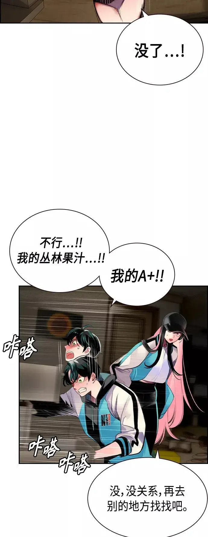 漫画《丛林果汁》第13话第24张图