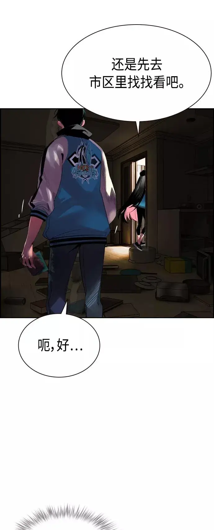 漫画《丛林果汁》第13话第27张图