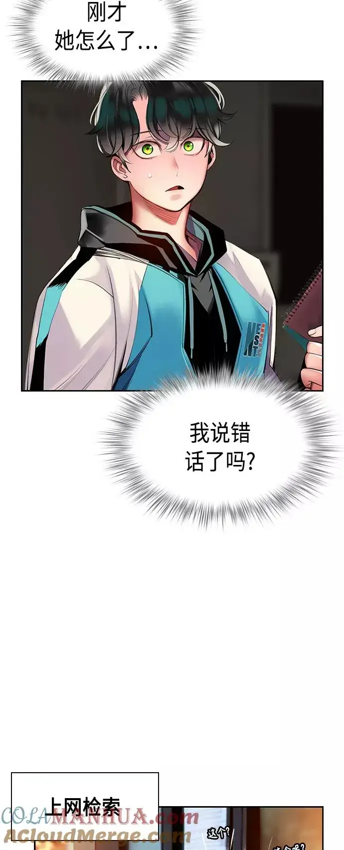 漫画《丛林果汁》第13话第28张图