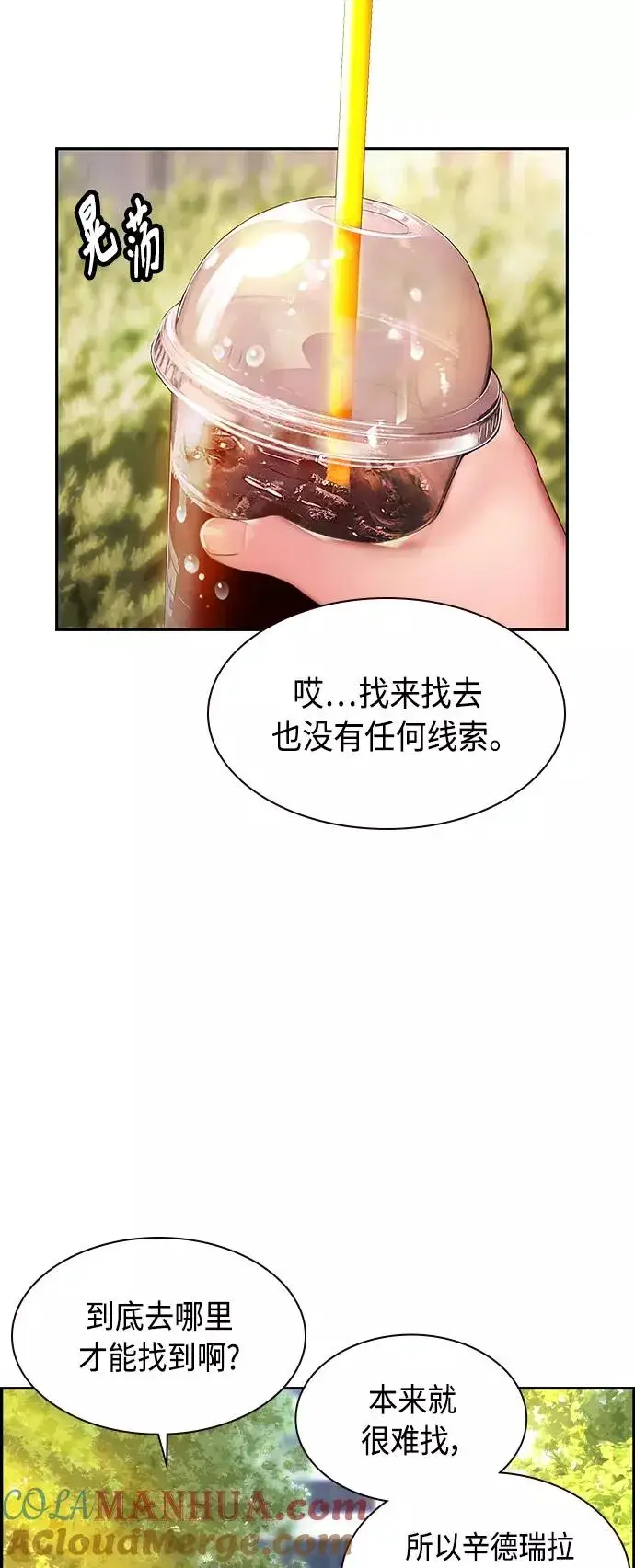 漫画《丛林果汁》第13话第31张图