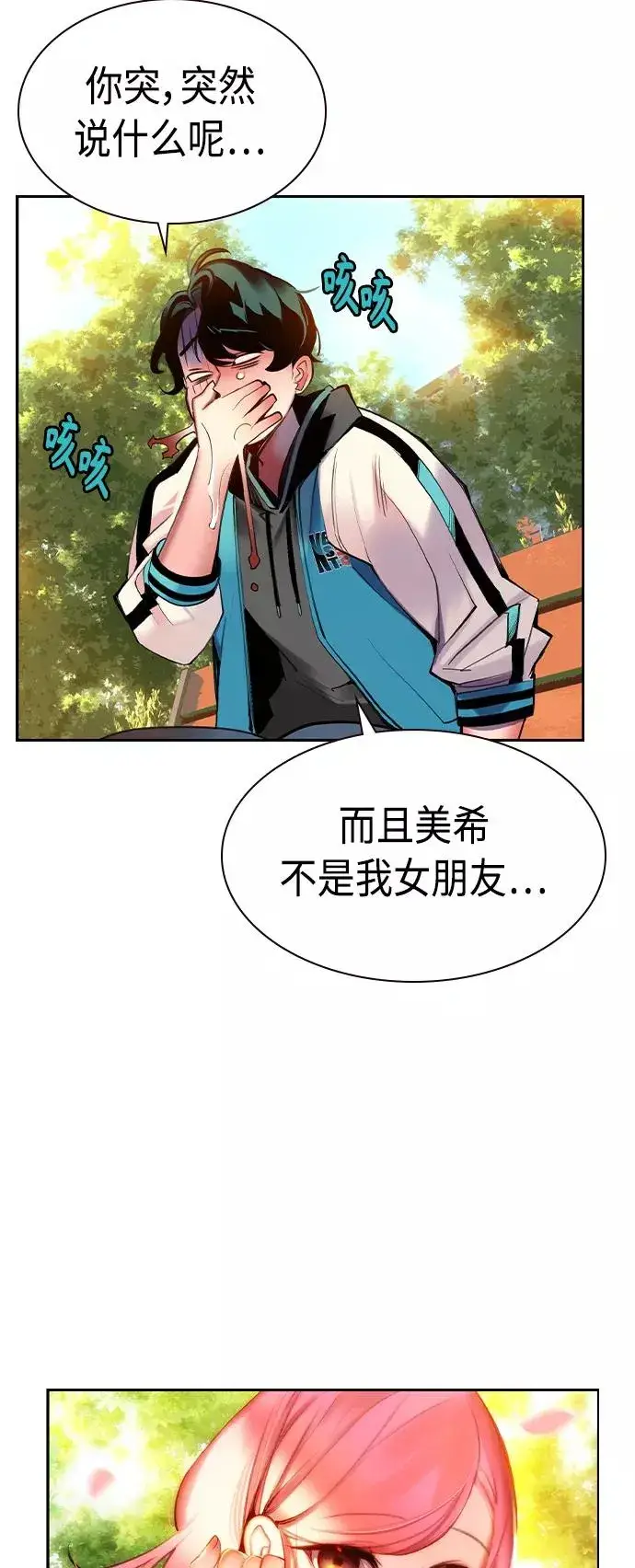 漫画《丛林果汁》第13话第36张图
