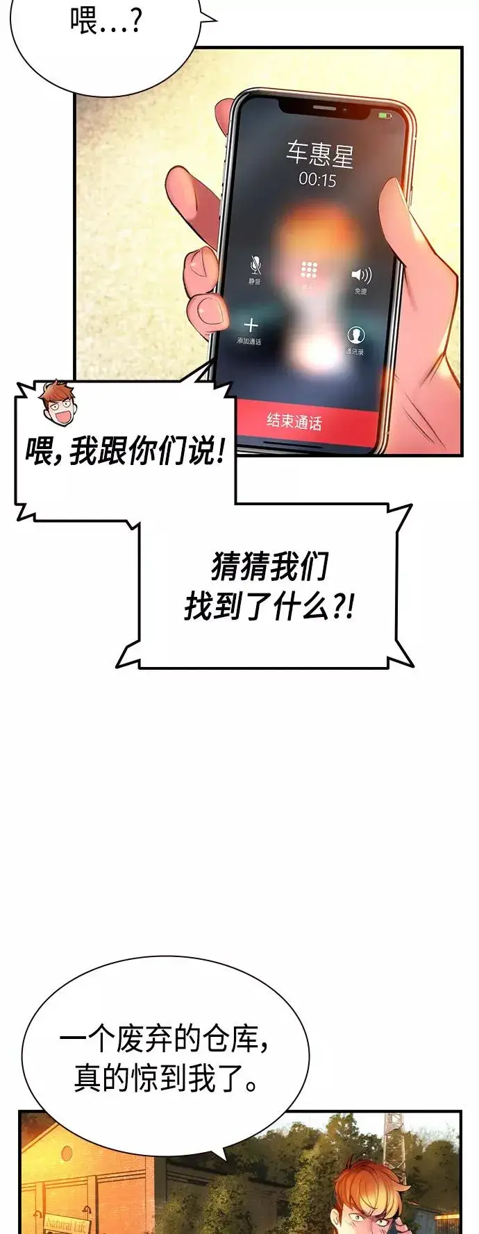 漫画《丛林果汁》第13话第51张图